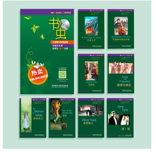 书虫·牛津英汉双语读物：6级（高三、大学低年级 套装共8册 附MP3光盘2张） 商品图1