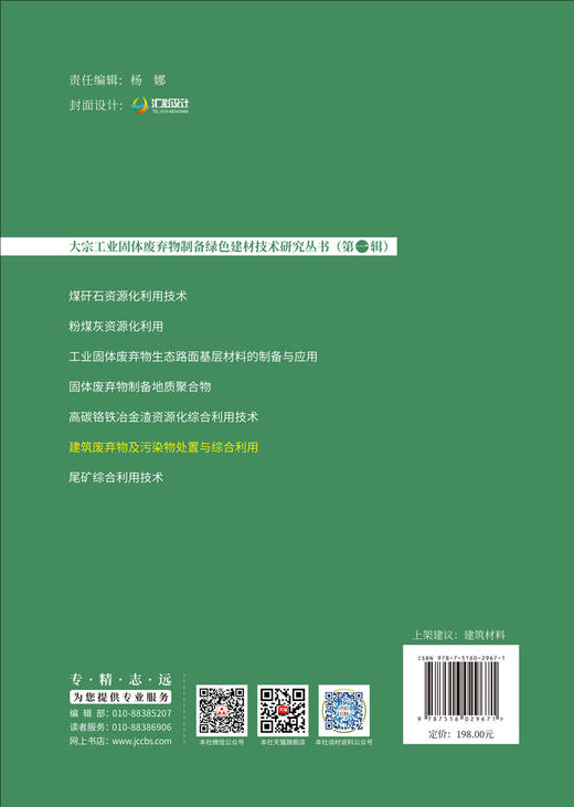 建筑废弃物及污染物处置与综合利用 商品图1