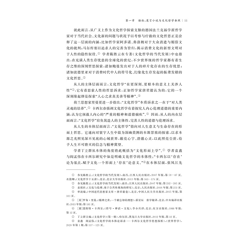 试读PDF-9787308208390(1-1)-莫言小说的文化哲学阐释_015.jpg