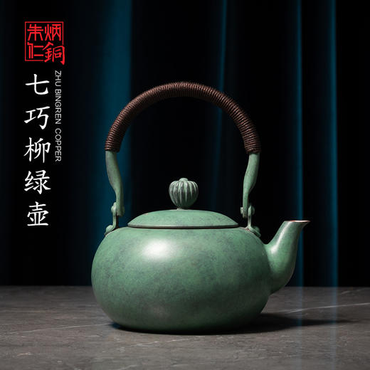 朱炳仁铜 百年铜艺世家 七巧柳绿壶 商品图0