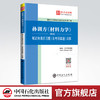 【旗舰店】备考2022孙训方材料力学（第6版）笔记和课后习题（含考研真题）详解 圣才考研网 材料力学研究生入学考试自学参考 商品缩略图0