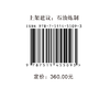 2019年中国石油炼制科技大会论文集 石油炼制工程中国海油应用数值分析油气田开发应用书籍 商品缩略图4