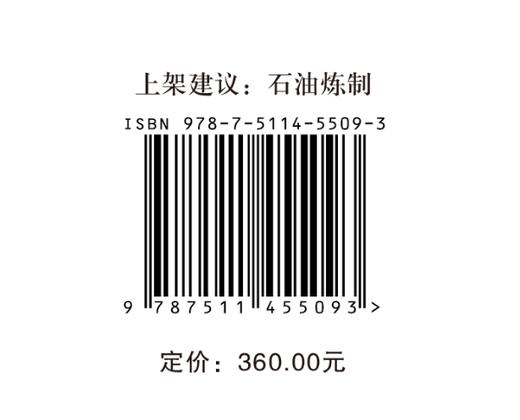 2019年中国石油炼制科技大会论文集 石油炼制工程中国海油应用数值分析油气田开发应用书籍 商品图4
