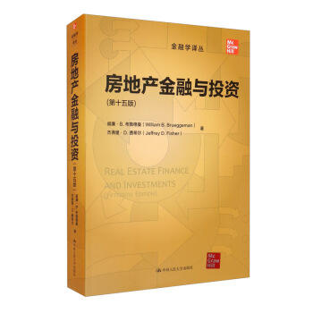 房地产金融与投资(第十五版) 商品图0