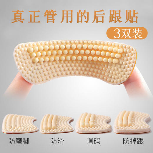 4D硅胶防掉跟防磨脚调码后跟贴女加厚防掉跟神器高跟鞋贴半码垫男 商品图0