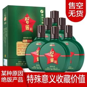 【推荐】53度贵州习酒习酱酒 绿瓶酱香型白酒500ml 6瓶整箱