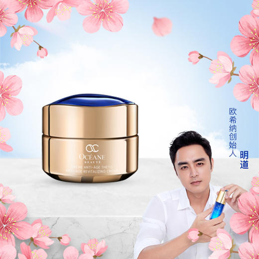 【欧希纳】欧希纳海洋赋活抗皱紧致面霜50ml 商品图1
