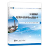 环境保护与固体废弃物处理技术 基本理论及*治方法 污染类型及治理方法固体废弃物的收集储存及处理工艺 中国石化出版 商品缩略图1