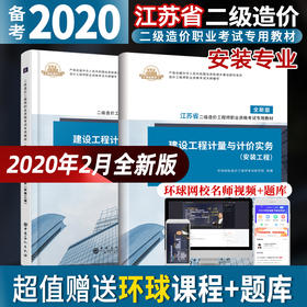 【旗舰店】建设工程计量与计价实务 安装工程江苏安装 赠课程+题库 经典例题理论知识 建筑安装建筑造价管理资格考试自学资料书