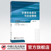 【旗舰店】企业社会责任与企业绩效 适用对象为研究者、企业管理者、政策制定者等相关人员 中国石化出版社 9787511452788 商品缩略图0