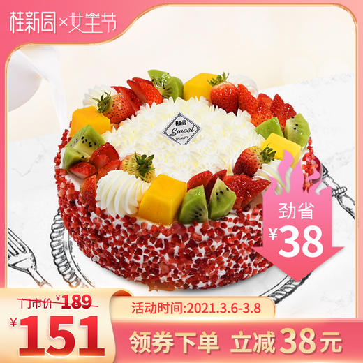 【心恋红莓 8英寸】女神节领券立减草莓季蛋糕系列—含天然乳脂奶油 商品图0