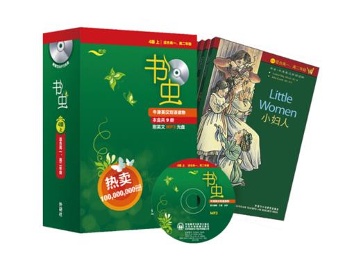 书虫·牛津英汉双语读物：4级上/下（高一、高二 套装共9册 附MP3光盘2张） 商品图0