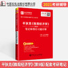 【旗舰店】2022经济学考研 平狄克 微观经济学 第九版9版 笔记和课后习题详解 赠电子大礼包 圣才教育 商品缩略图2