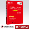 【旗舰店】备考2022 巴罗宏观经济学：现代观点笔记和课后习题详解 修订版 教材辅导附考研真题讲解 赠电子书大礼包 商品缩略图0