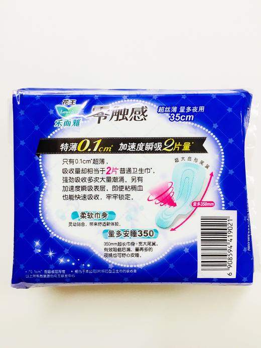 花王乐而雅零触感超丝薄柔爽棉网量多夜用护翼型卫生巾35cm8片 商品图1