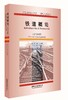 978-7-113-27506-8铁道概论（中西对照） 商品缩略图0