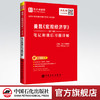 【旗舰店】2022经济学考研 曼昆《宏观经济学》（第10版）笔记和课后习题详解 赠电子大礼包9787511457653 商品缩略图0