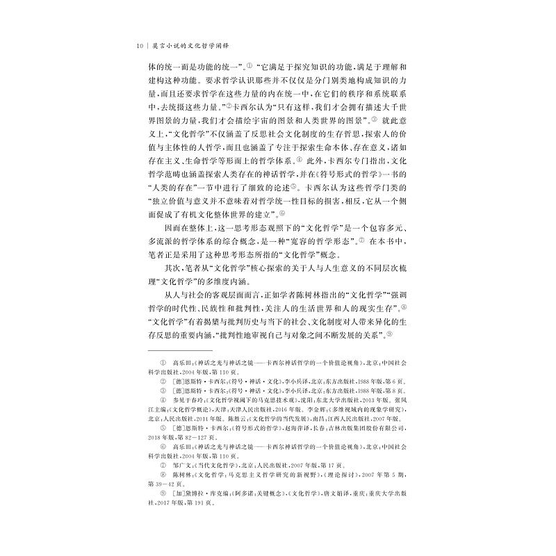 试读PDF-9787308208390(1-1)-莫言小说的文化哲学阐释_014.jpg