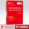 【旗舰店】曼昆《经济学原理（宏观经济学分册）》（第8版）笔记和课后习题（含考研真题）详解   9787511458780  中国石化出版社 商品缩略图0