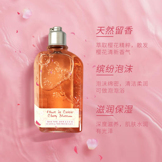 欧舒丹樱花沐浴露 商品图1