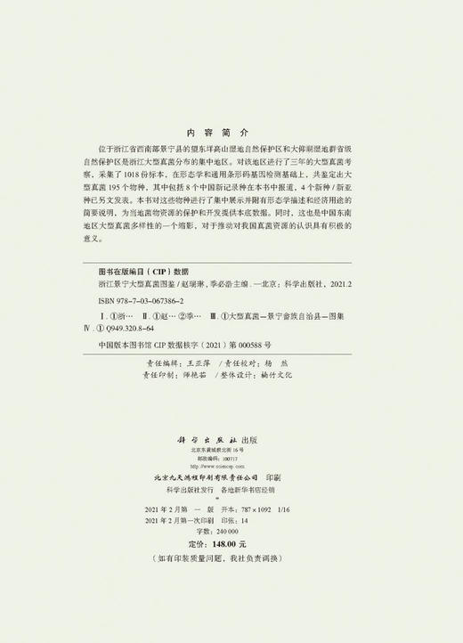 浙江景宁大型真菌图鉴/赵瑞琳 季必浩 商品图2