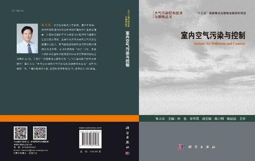 室内空气污染与控制/朱天乐 商品图3