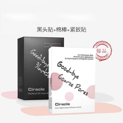 #十周年店庆#秒杀 Ciracle稀拉克儿 去黑头收毛孔鼻贴20片 导出液祛白头/黑头 收毛孔鼻膜 商品图1