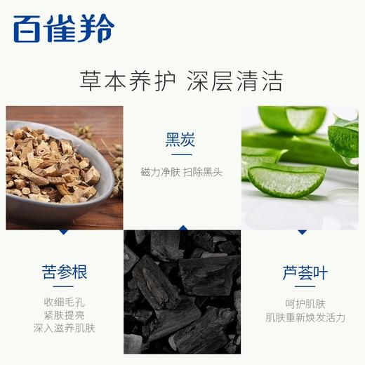 百雀羚草本男士水能保湿黑炭抗黑头洁面膏100g 商品图4