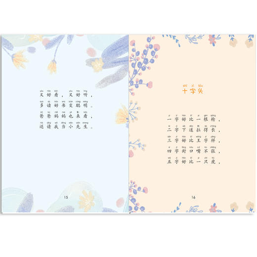 读读童谣和儿歌（一）快乐读书吧一年级 商品图3