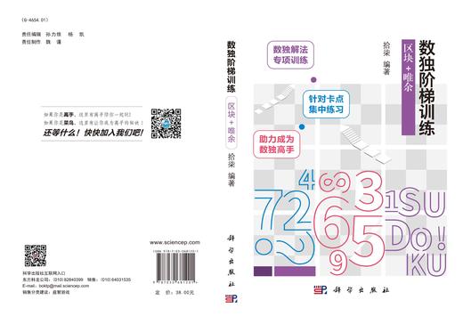 数独阶梯训练.区块+唯余/拾柒 商品图3
