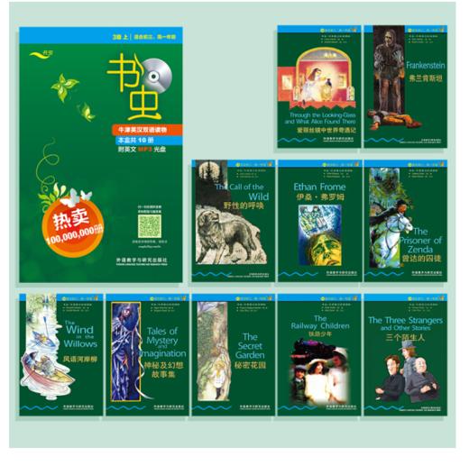 书虫·牛津英汉双语读物：3级上/下（初三、高一 套装共10册 附MP3光盘1张） 商品图1