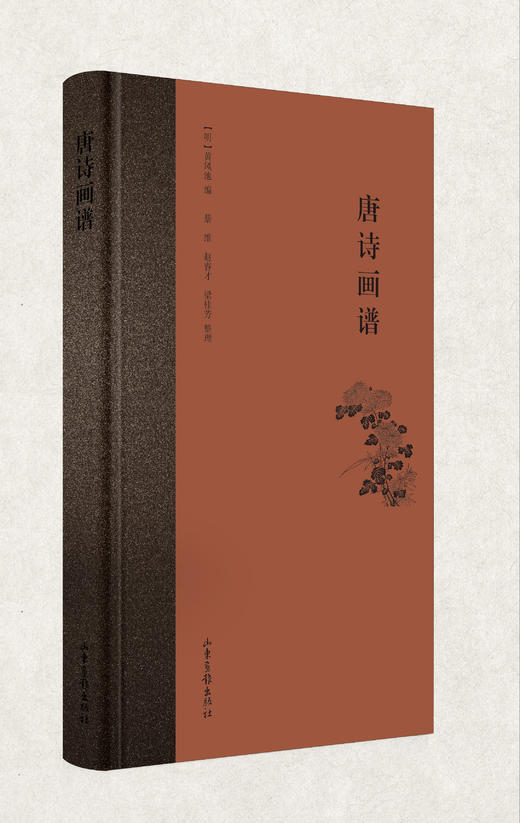 《唐诗画谱》 商品图1