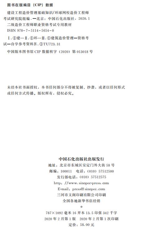 备考2021  建设工程造价管理基础知识 赠课程+题库 建筑造价管理资格考试 经典例题理论知识 二级造价工程师职业资格考试 专用教材 商品图2
