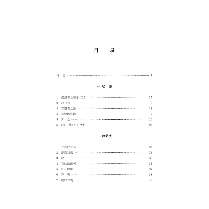 试读PDF-9787308207720(1-1)-中华翻译家代表性译文库_梁宗岱卷_005.jpg