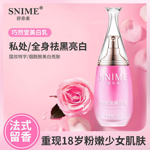 舒奈美美白乳嫩红私处粉嫩去淡化黑色素全身美白身体护理 商品图2