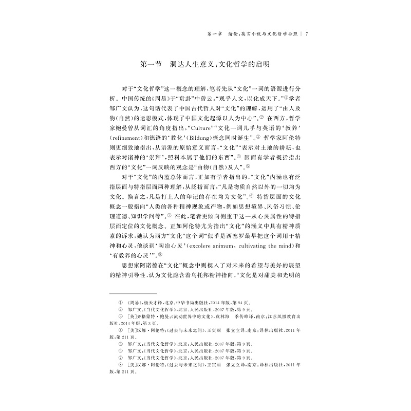 试读PDF-9787308208390(1-1)-莫言小说的文化哲学阐释_011.jpg