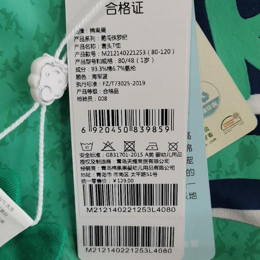 棉果果夏季男童氨棉汗布套头T恤M212140221253 商品图4