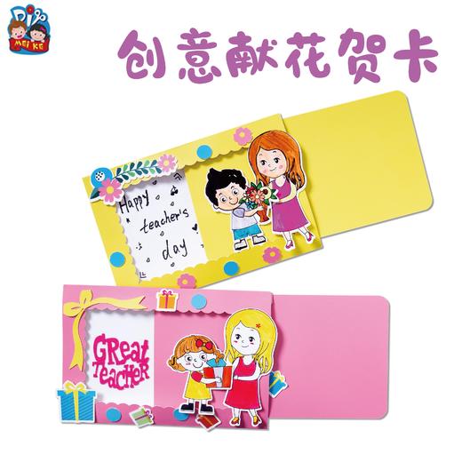 38妇女节手工创意献花贺卡抽拉式贺卡幼儿园益智立体3d贺卡儿童 商品图3