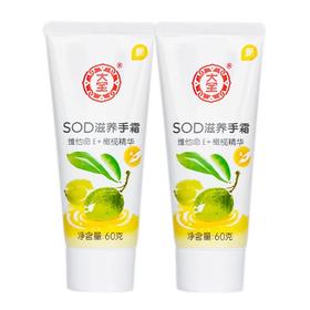 大宝SOD滋养护手霜  60g