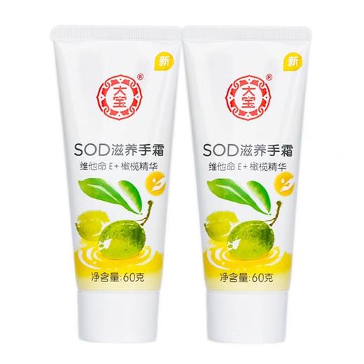大宝SOD滋养护手霜  60g 商品图0