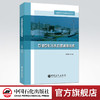 【官方旗舰店】石油石化污水处理减排技术中国石化出版社 商品缩略图0