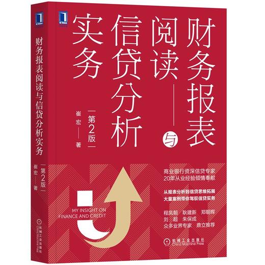 财务报表阅读与信贷分析实务（*2版） 商品图0