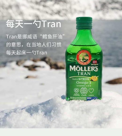 挪威mollers沐乐思鳕鱼肝油dha维生素儿童柠檬味250ml 阳光心选