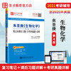 【旗舰店】2022考研辅导 朱圣庚 生物化学 第4版四版 笔记和课后习题详解答案 含考研真题 徐长法王镜岩 圣才教育 商品缩略图2