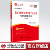 【旗舰店】备考2022 全国名校外国语学院二外日语考研真题详解（第8版）英语专业考研二外及强化日语对策考研日语203专用书 商品缩略图0