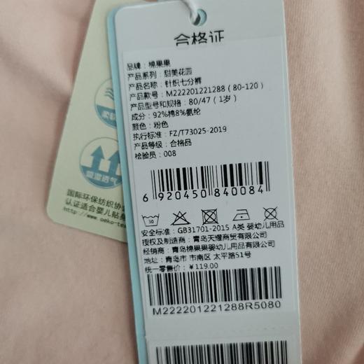 棉果果夏季女童氨棉汗布针织七分裤M222201221288 商品图2