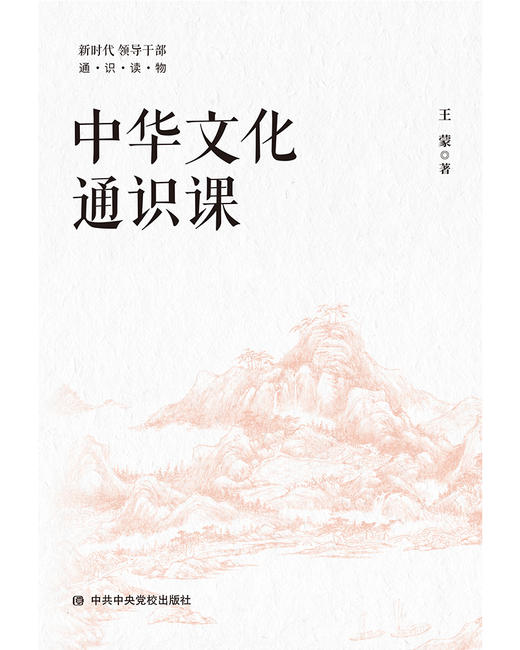 中华文化通识课 商品图1