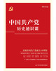 中国共产党历史通识课 商品缩略图1