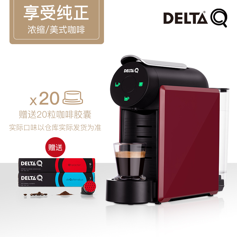 DELTA Q/岱塔珂MINI QOOL浓缩/美式咖啡全自动迷你胶囊咖啡机套装