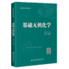 基础无机化学 商品缩略图4